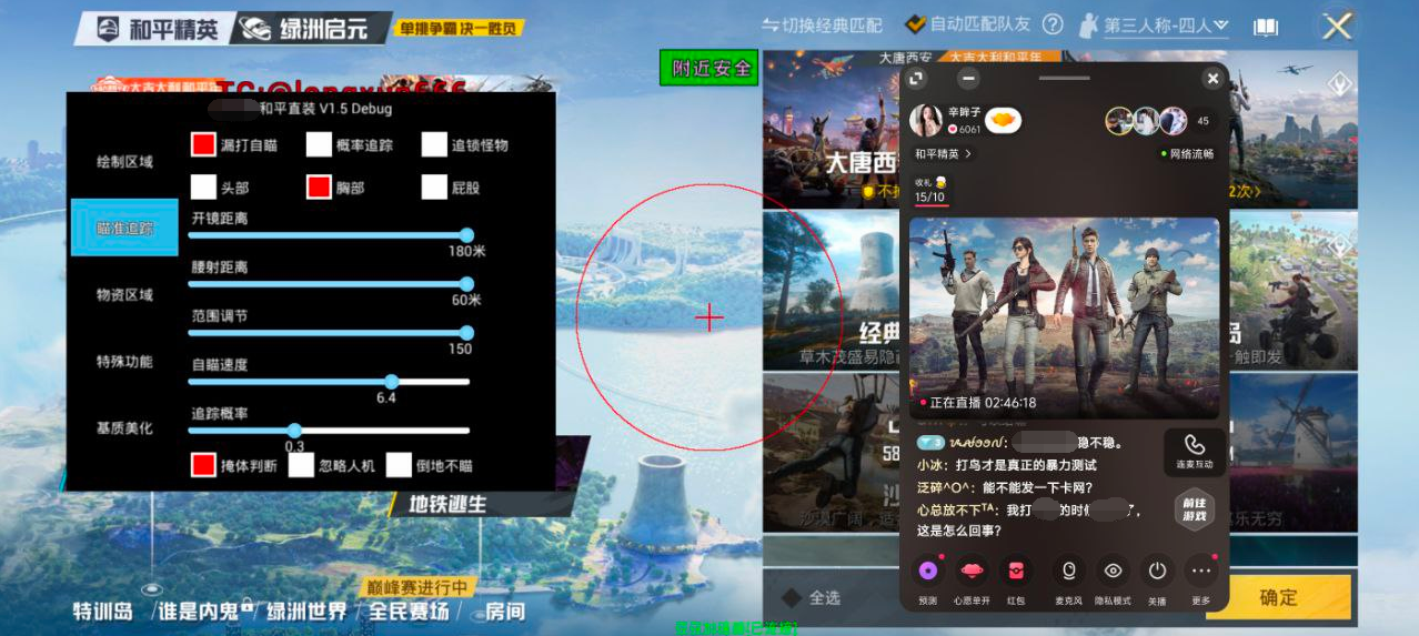 和平精英「火锅」辅助,站长首推